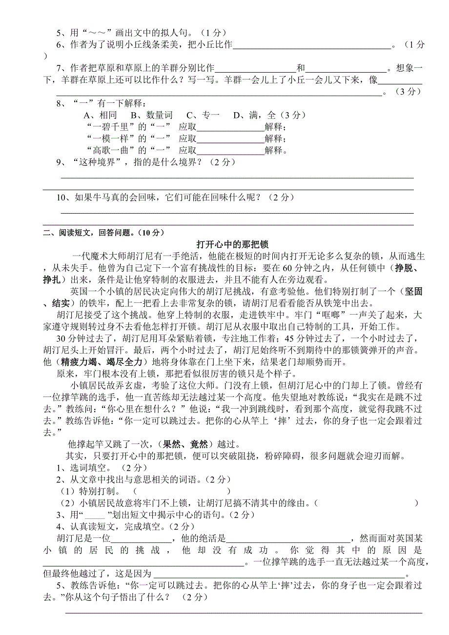 人教版2015年五年级下册语文期中考试卷.doc_第3页