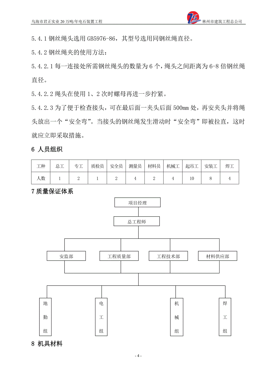 1-7栈桥钢桁架吊装方案.doc_第4页