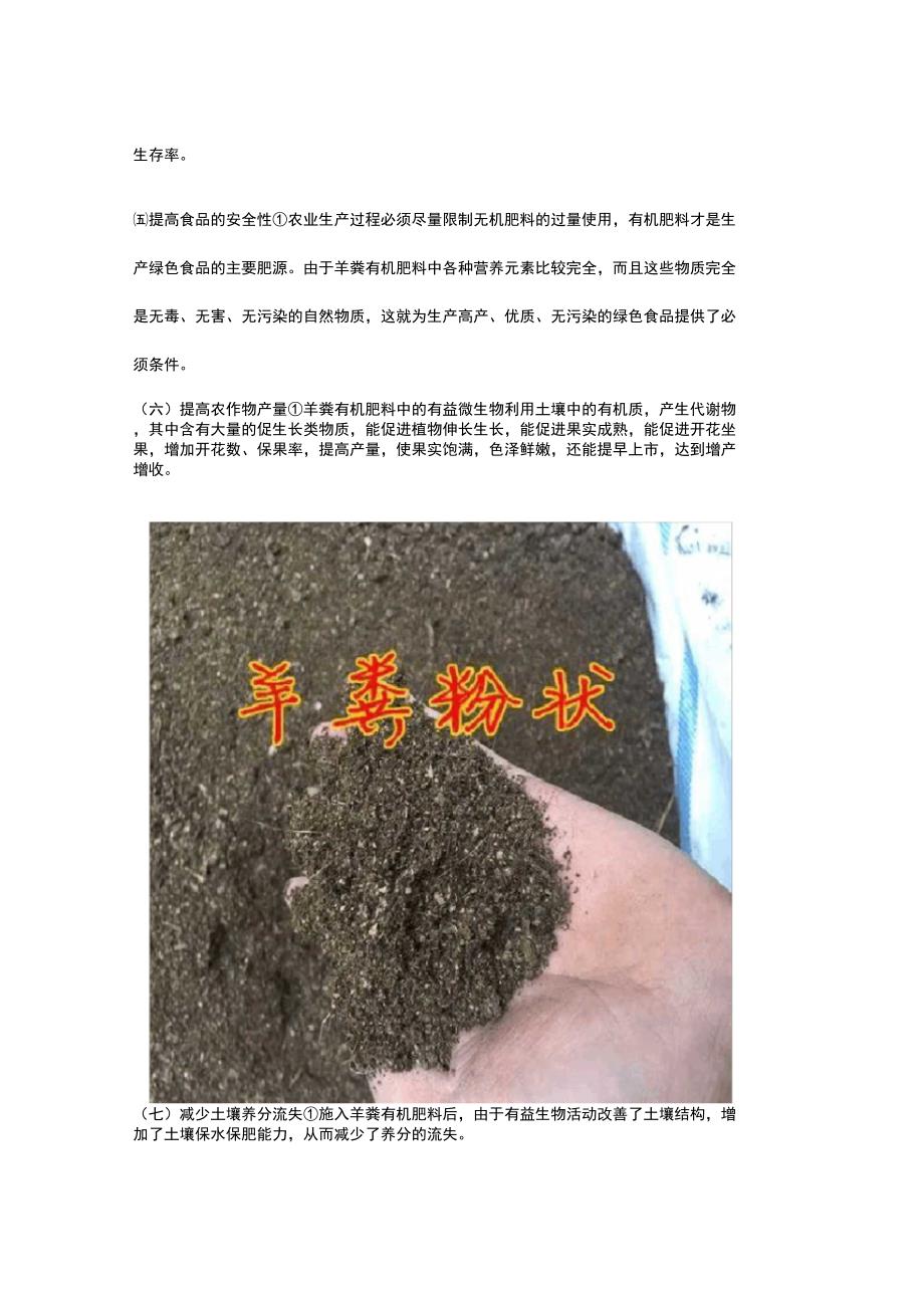 羊粪便的用途与价值是怎样的_第3页