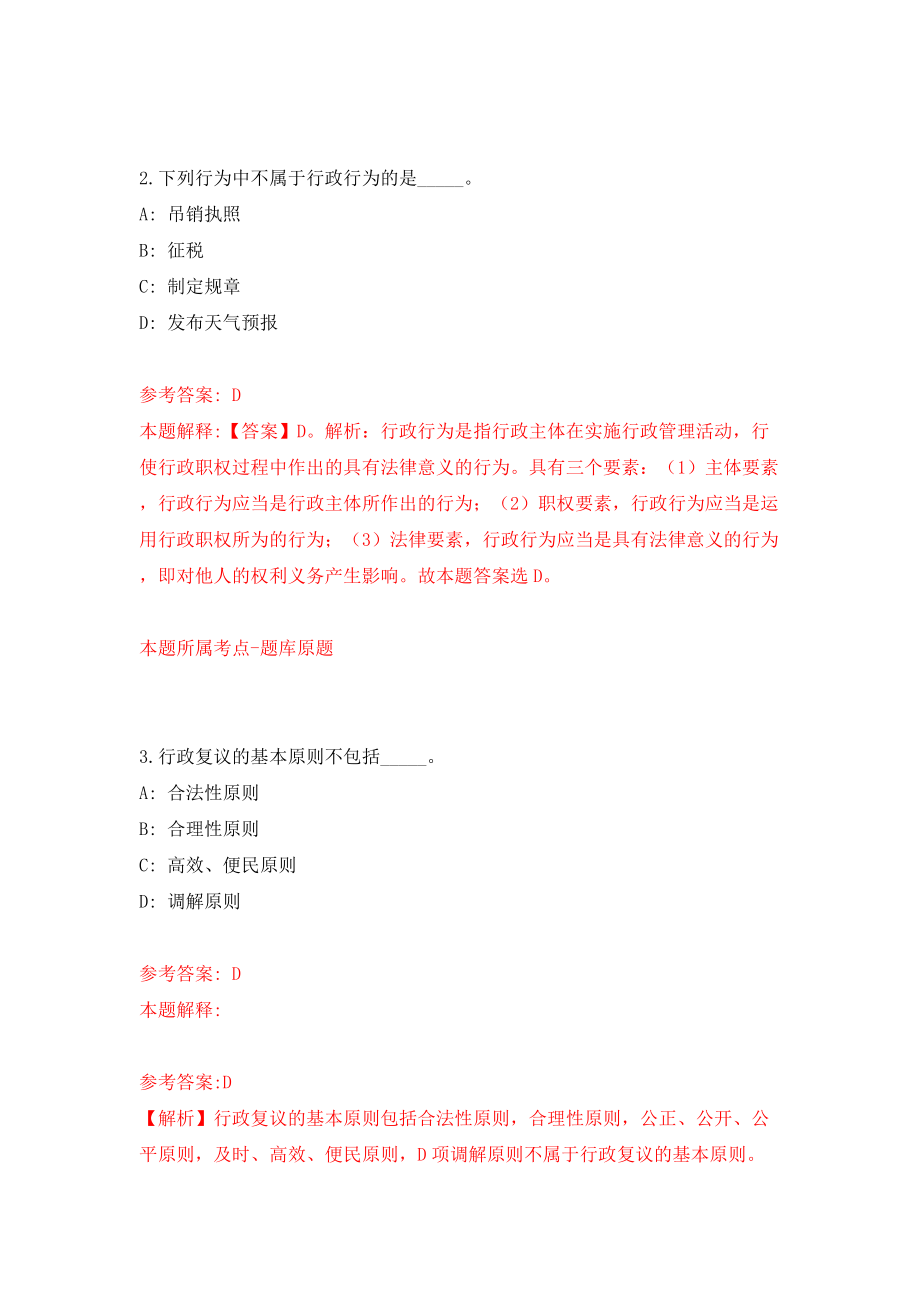 山西省沁县公开引进52名紧缺急需人才模拟试卷【含答案解析】【9】_第2页