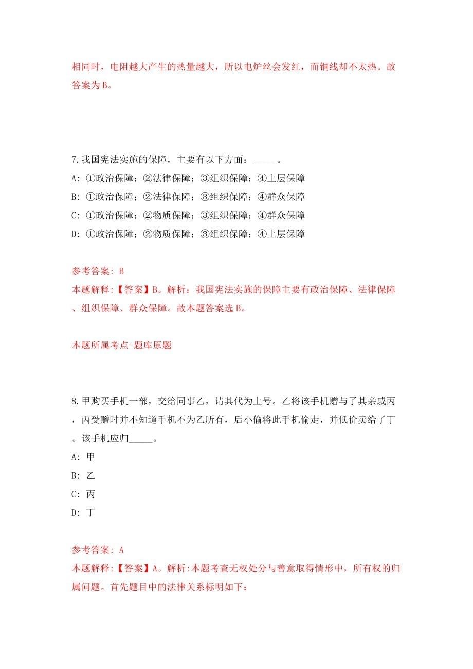 山西省沁县公开引进52名紧缺急需人才模拟试卷【含答案解析】【9】_第5页