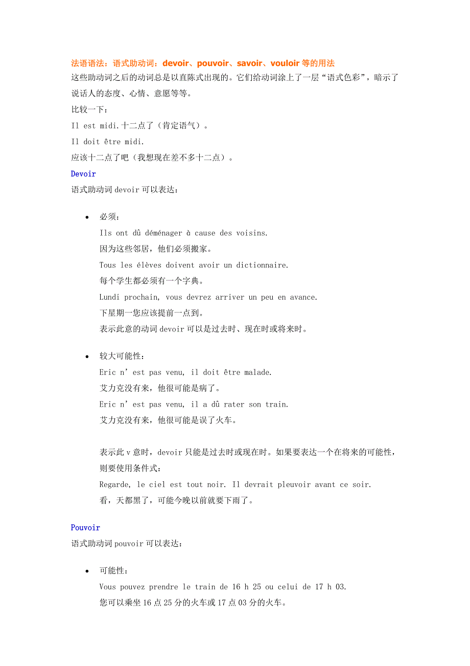 语式助动词：devoir、pouvoir、savoir、vouloir等的用法.doc_第1页