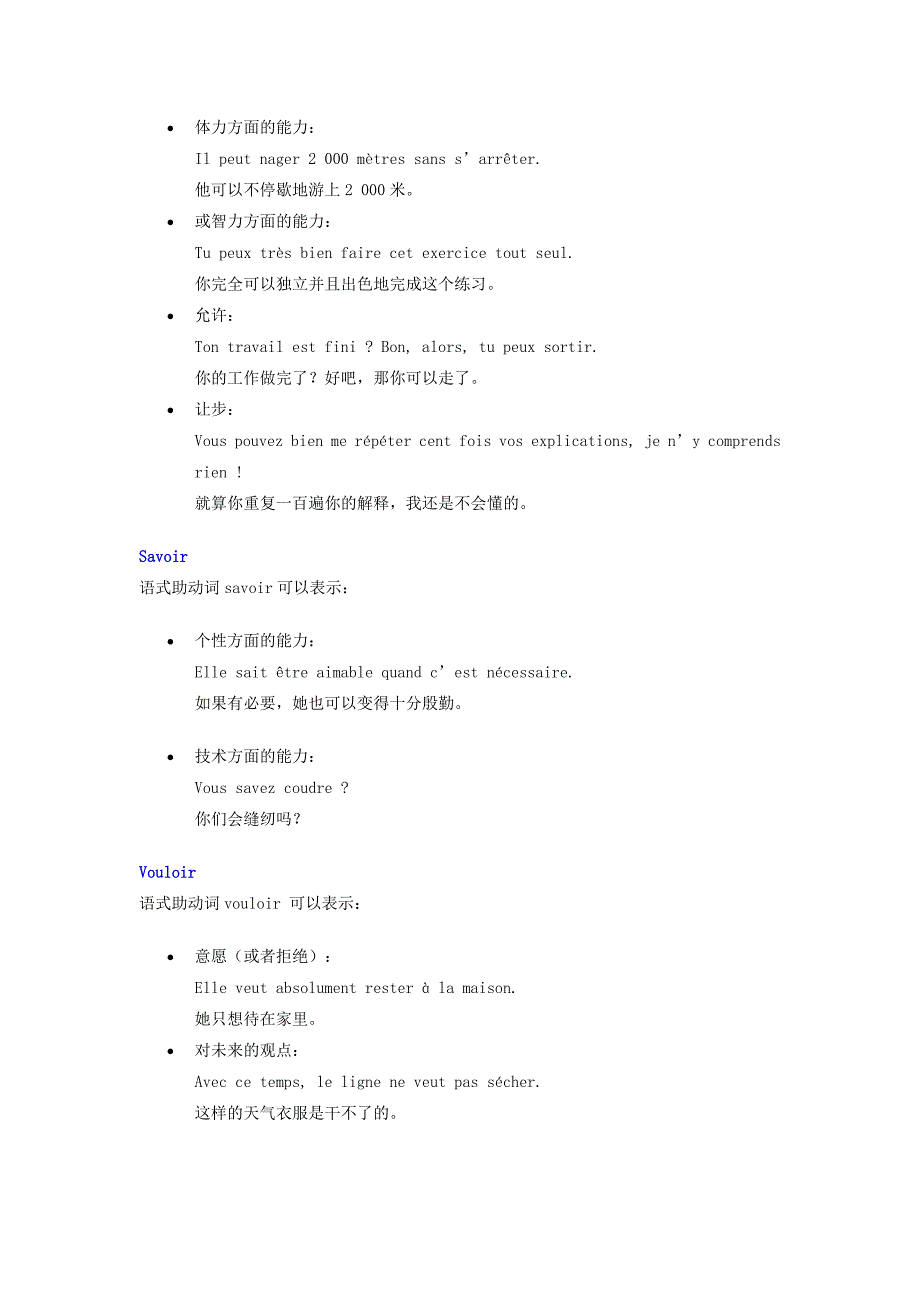 语式助动词：devoir、pouvoir、savoir、vouloir等的用法.doc_第2页