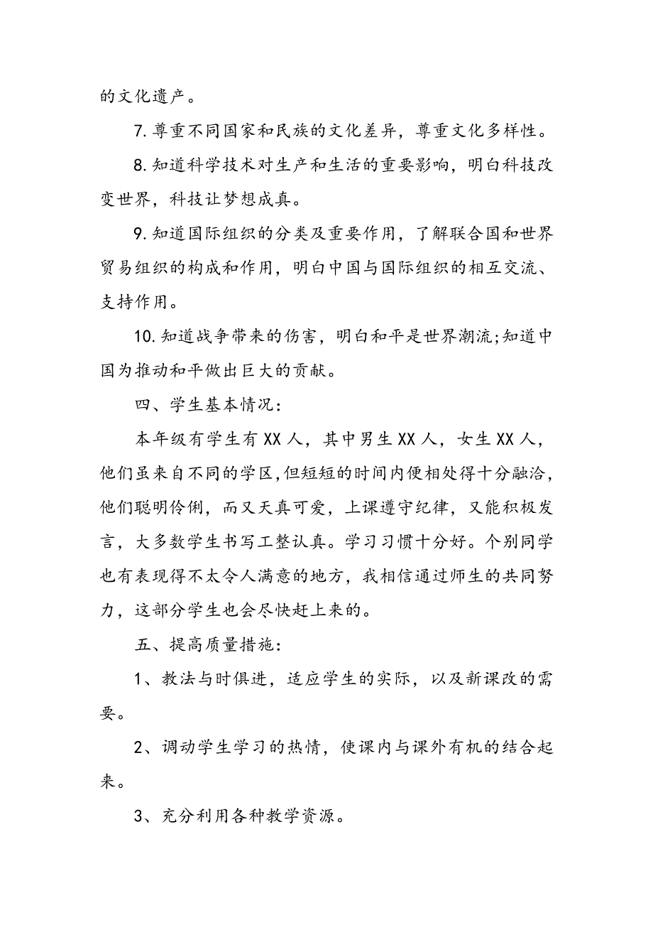 2021年春最新部编版《道德与法治》六年级下册教学计划及教学进度安排_第4页