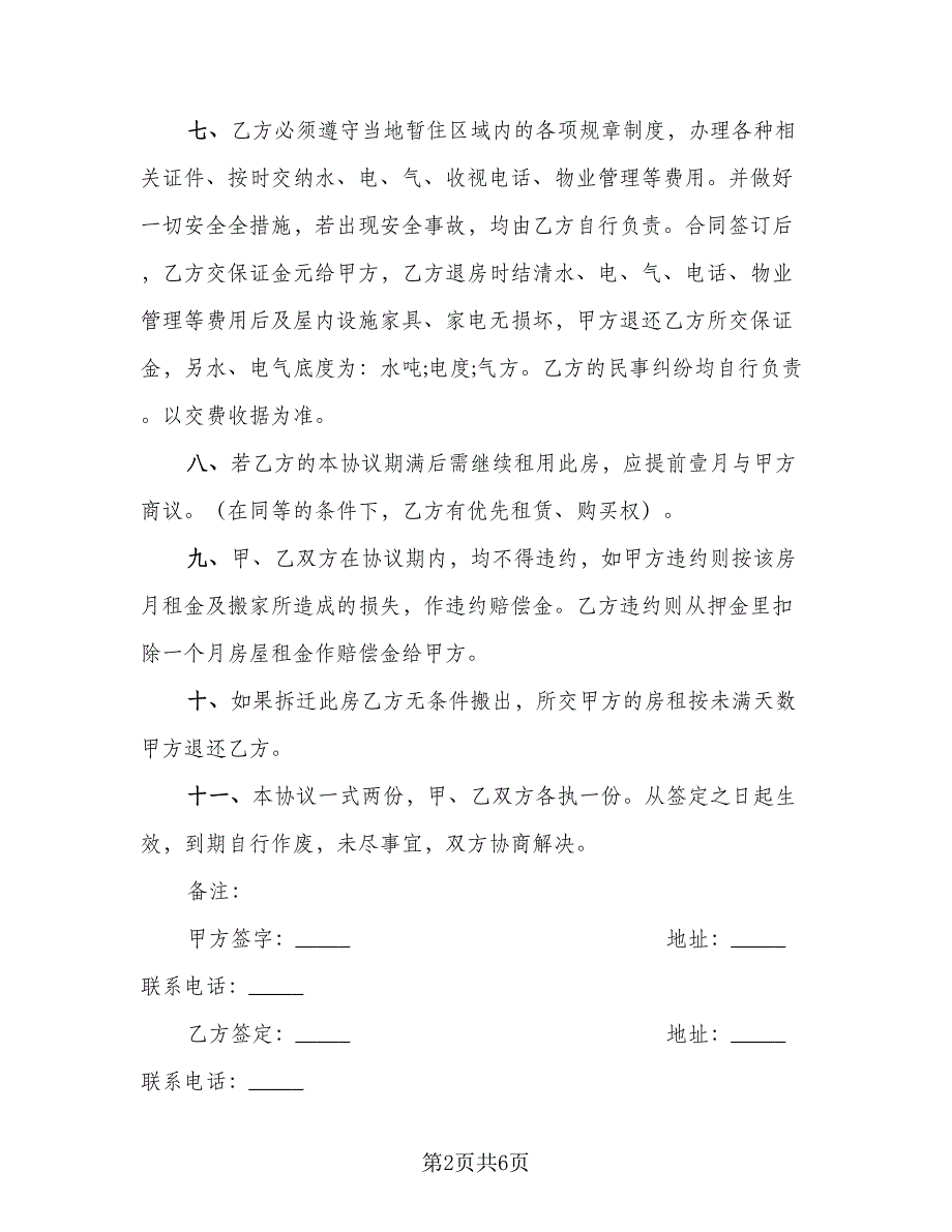 2023哈尔滨房屋租赁协议常用版（2篇）.doc_第2页