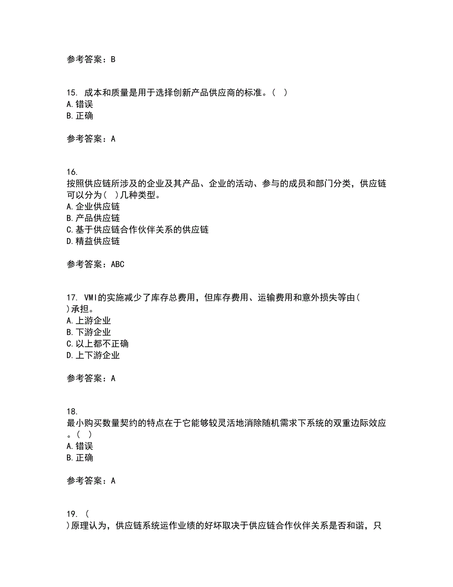 南开大学21秋《物流与供应链管理》平时作业一参考答案28_第4页