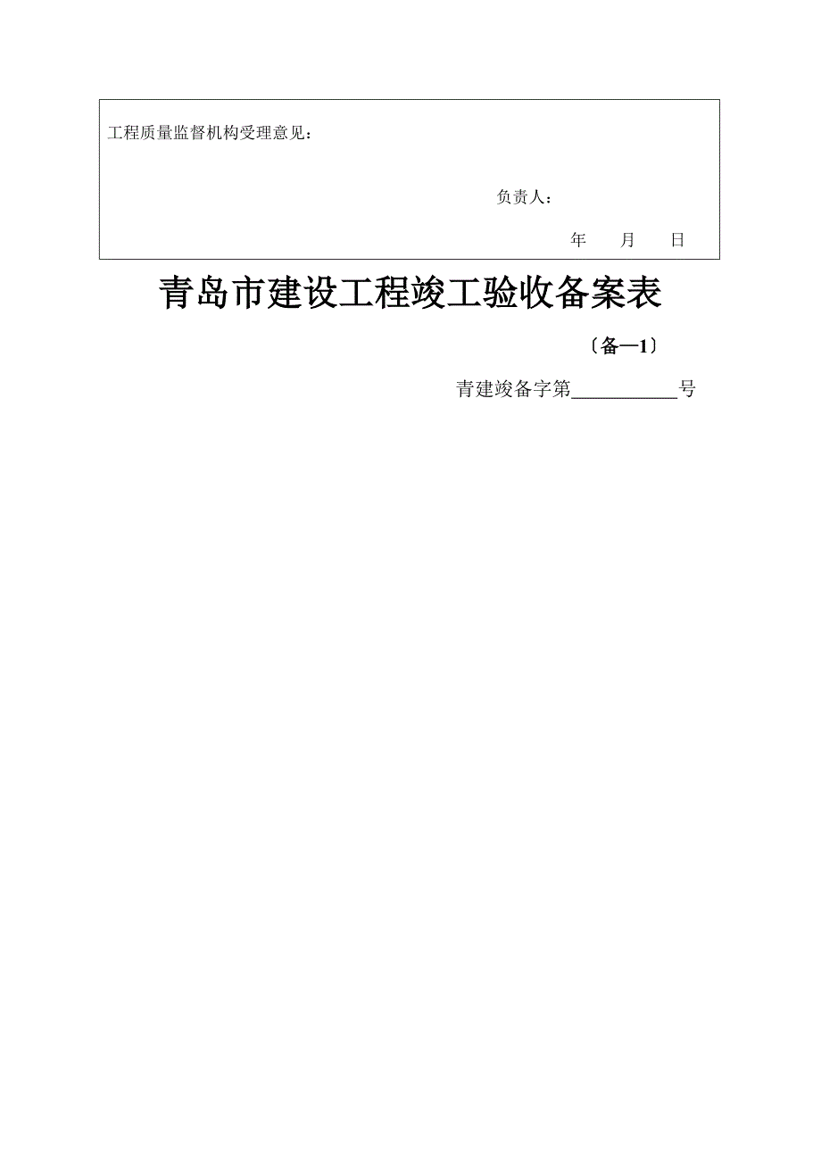 单位工程质量评定表_第4页