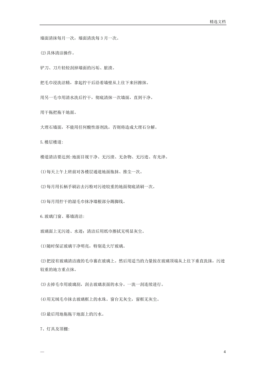 医院清洁制度_第4页