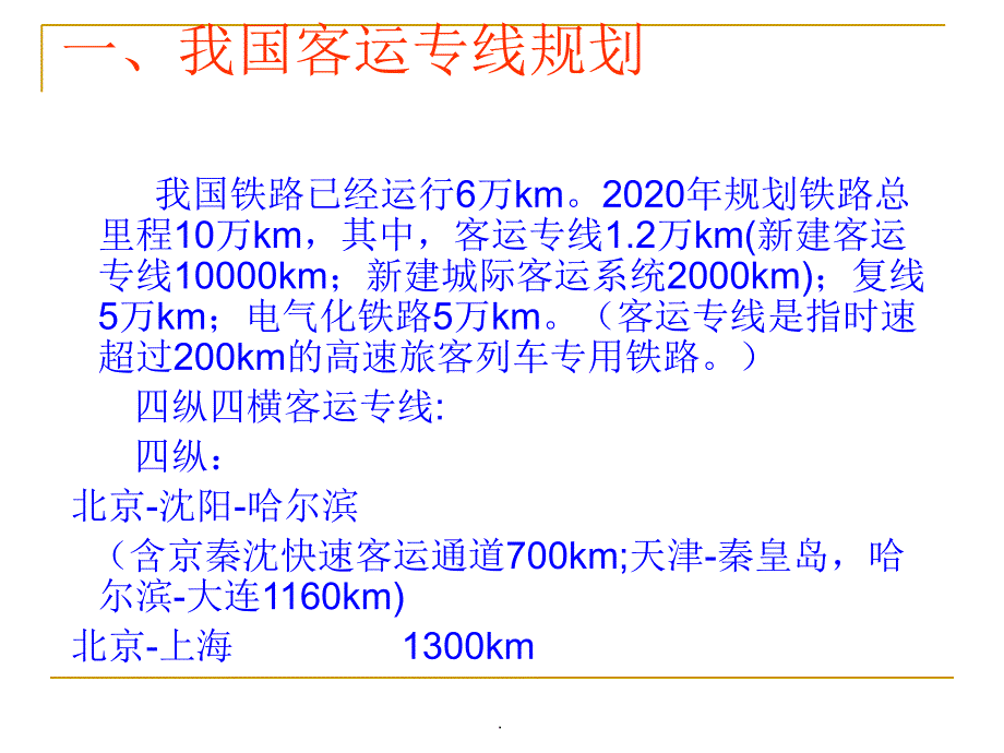 客运专线概论ppt课件_第2页