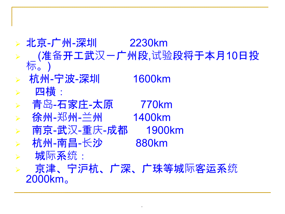 客运专线概论ppt课件_第3页