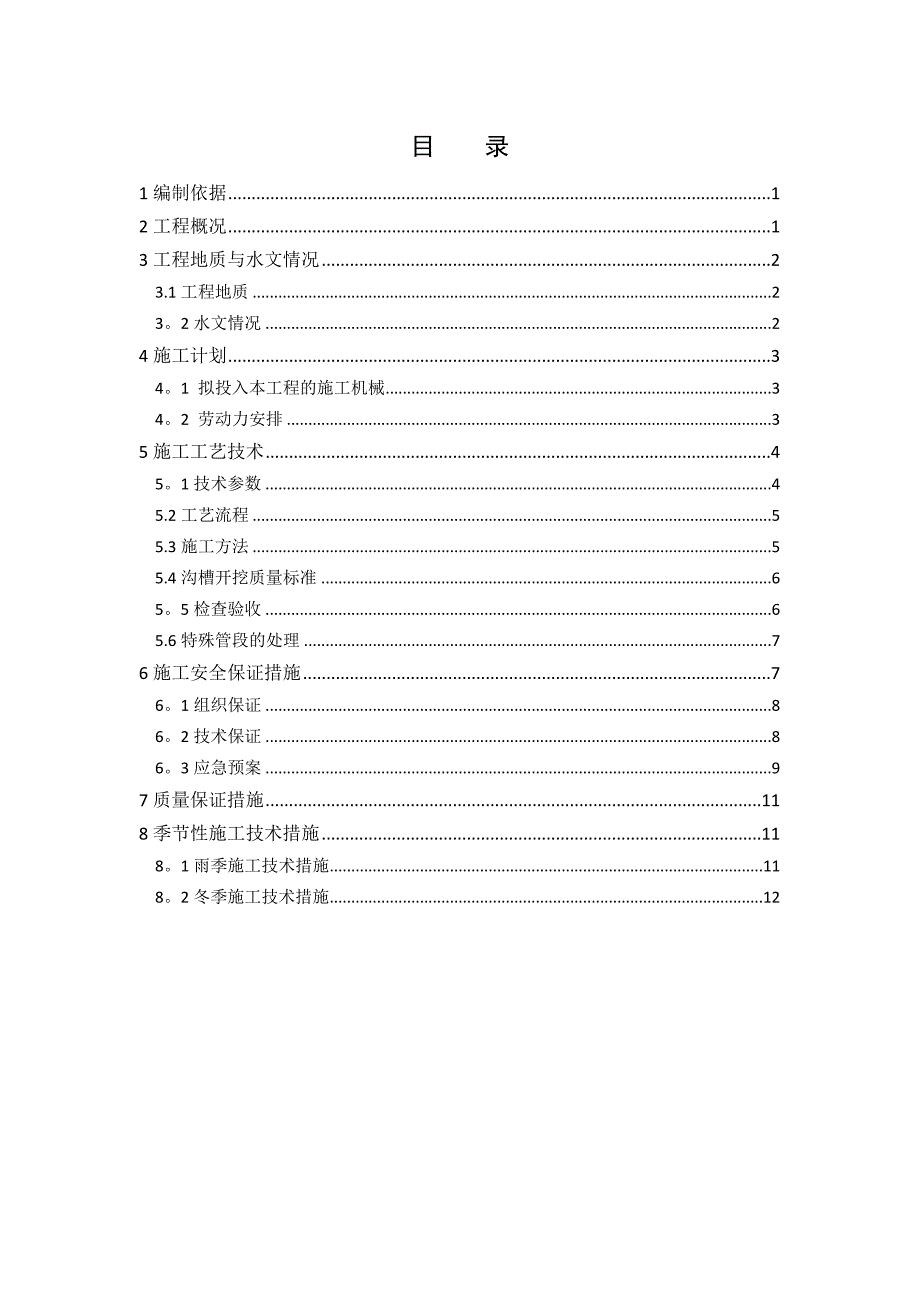 钢板桩支护沟槽开挖施工方案_第1页