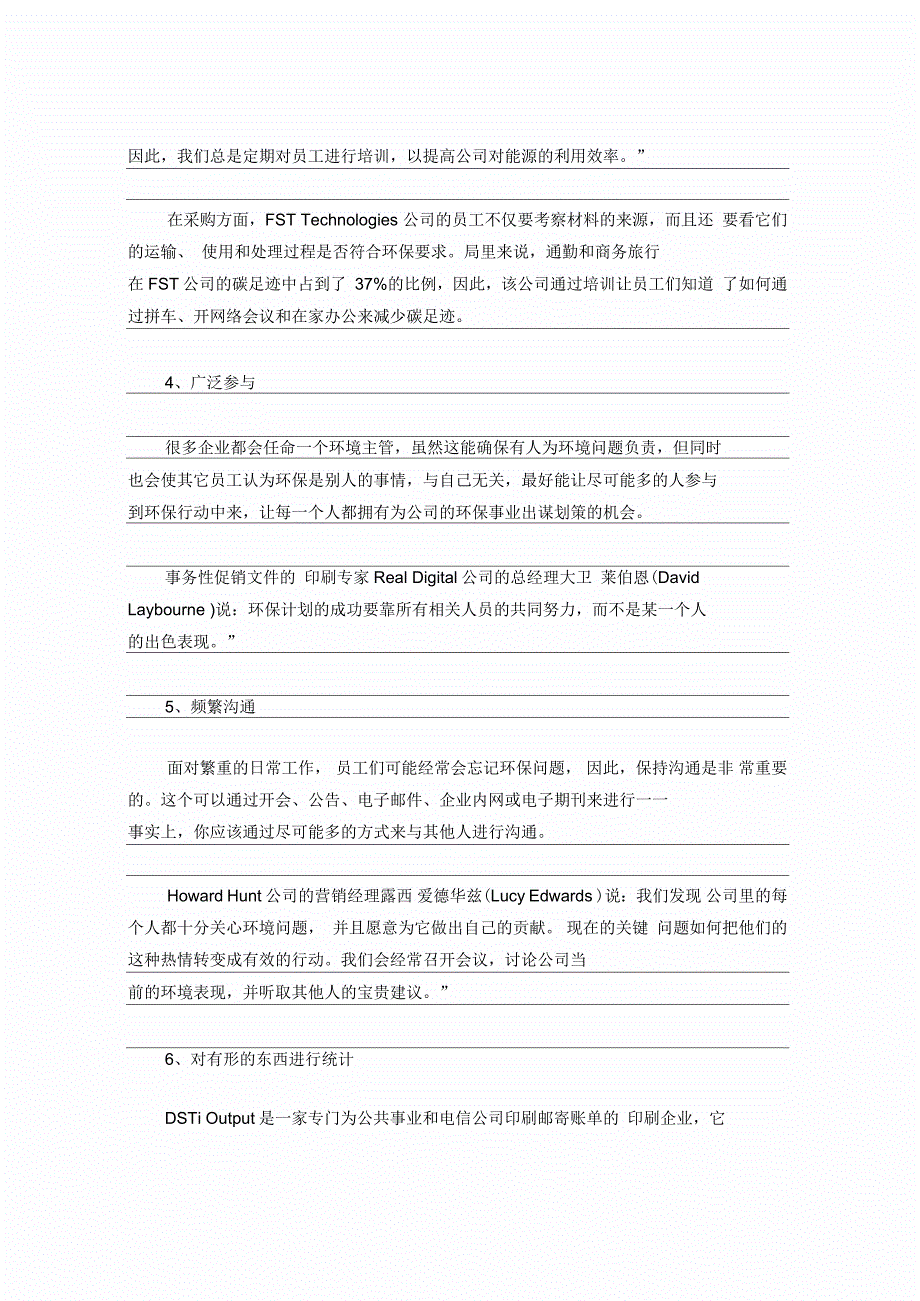 实现绿色印刷的七个简单步骤_第3页