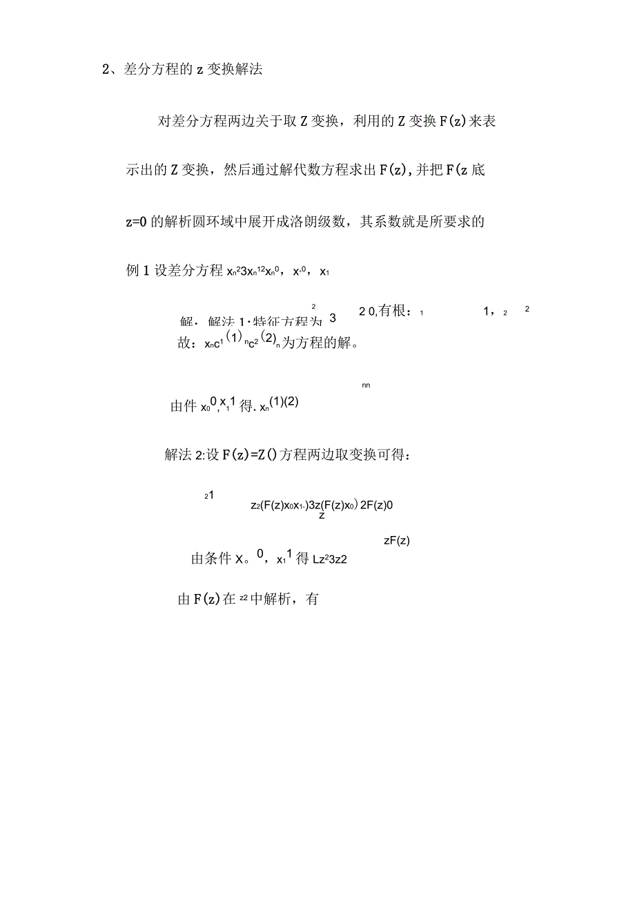 差分方程的解法_第3页