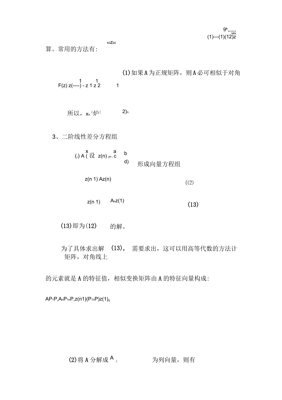 差分方程的解法_第4页