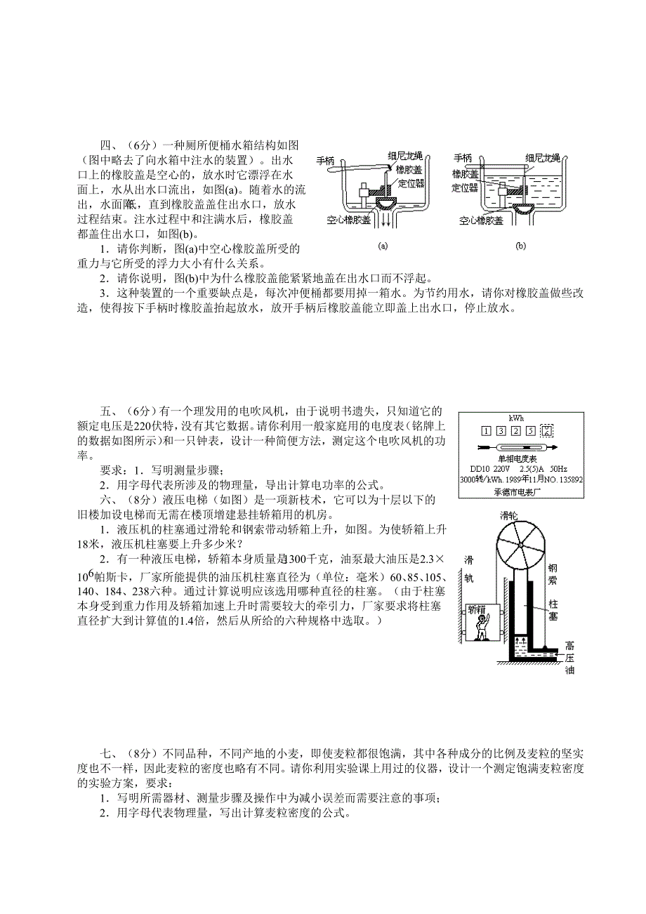 2全国初中应用物理知识竞赛_第3页