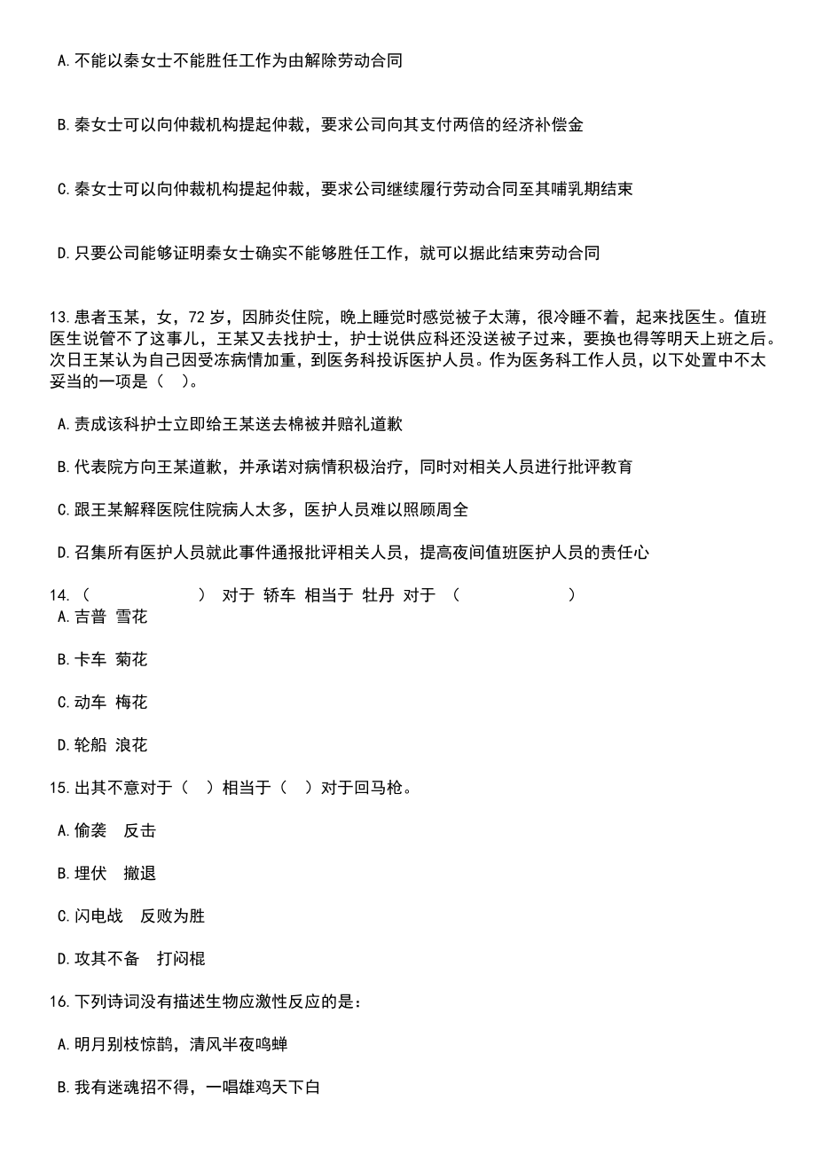 2023年06月吉林地区两级法院面向吉林司法警官职业学院定向招考聘用文职人员笔试题库含答案带解析_第4页