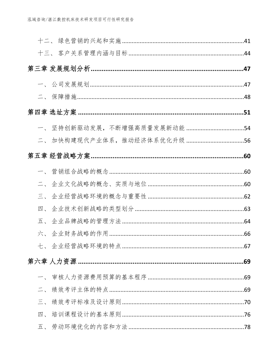 湛江数控机床技术研发项目可行性研究报告【参考范文】_第2页