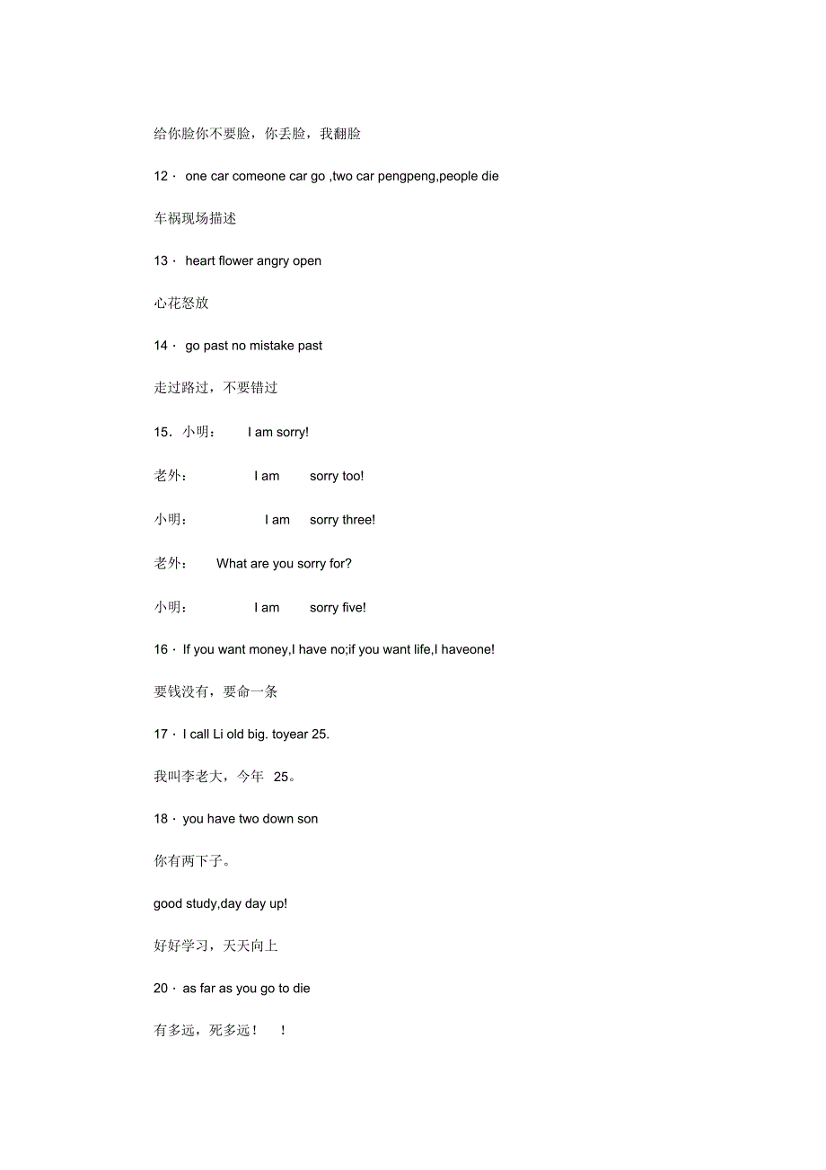 网络流行的经典中式英语_第2页