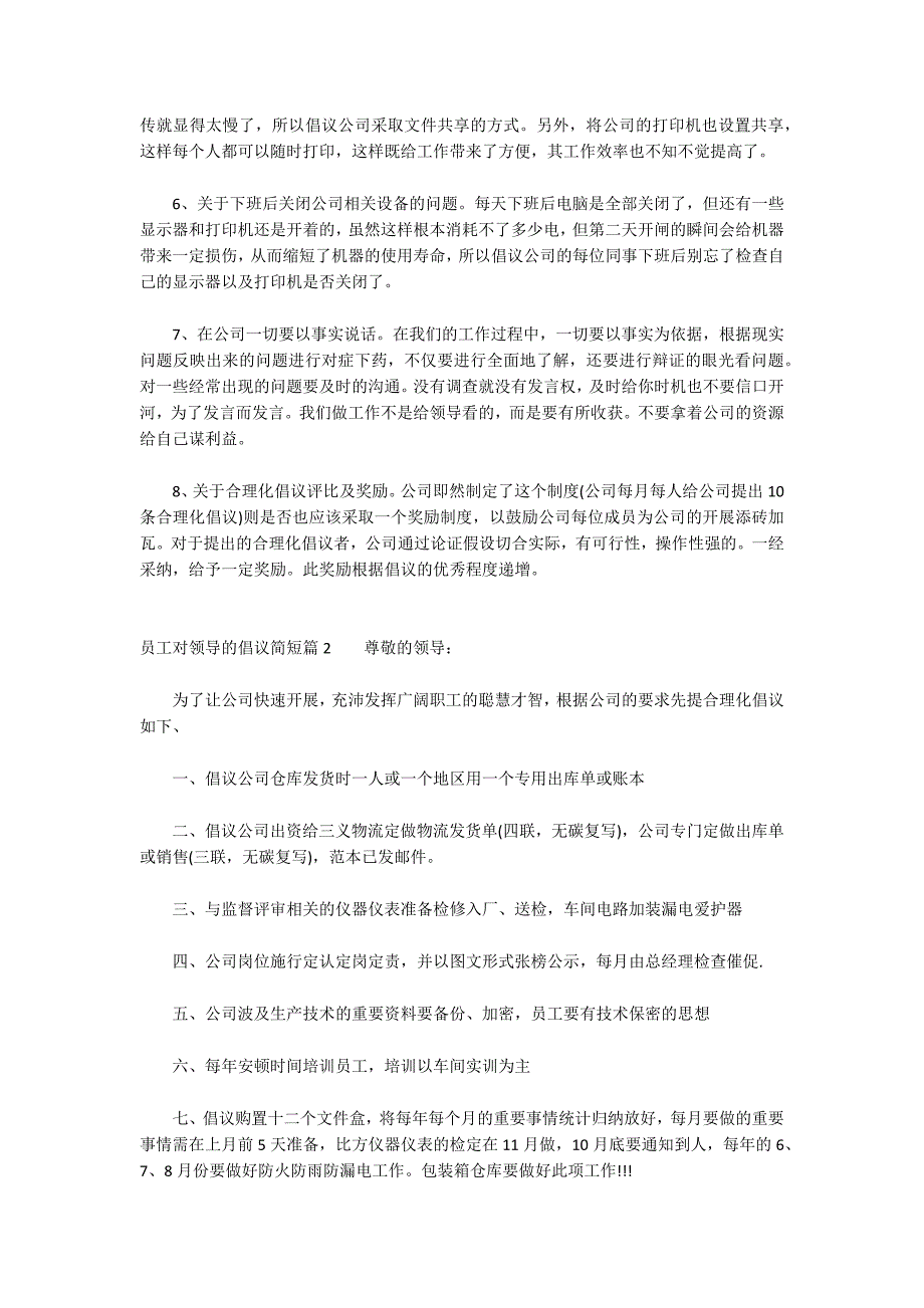 员工对领导的建议简短范文(精选3篇)_第2页