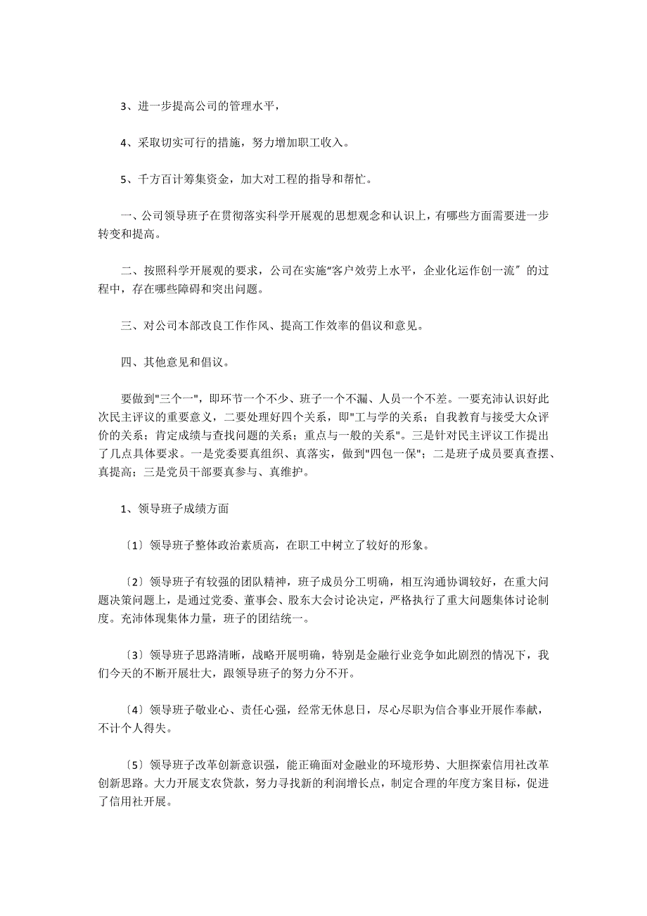 员工对领导的建议简短范文(精选3篇)_第4页