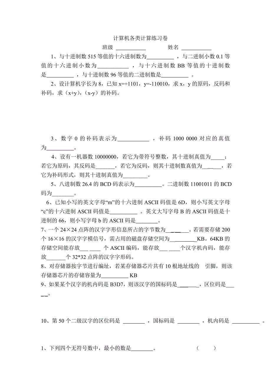 计算机高职考计算复习题_第1页