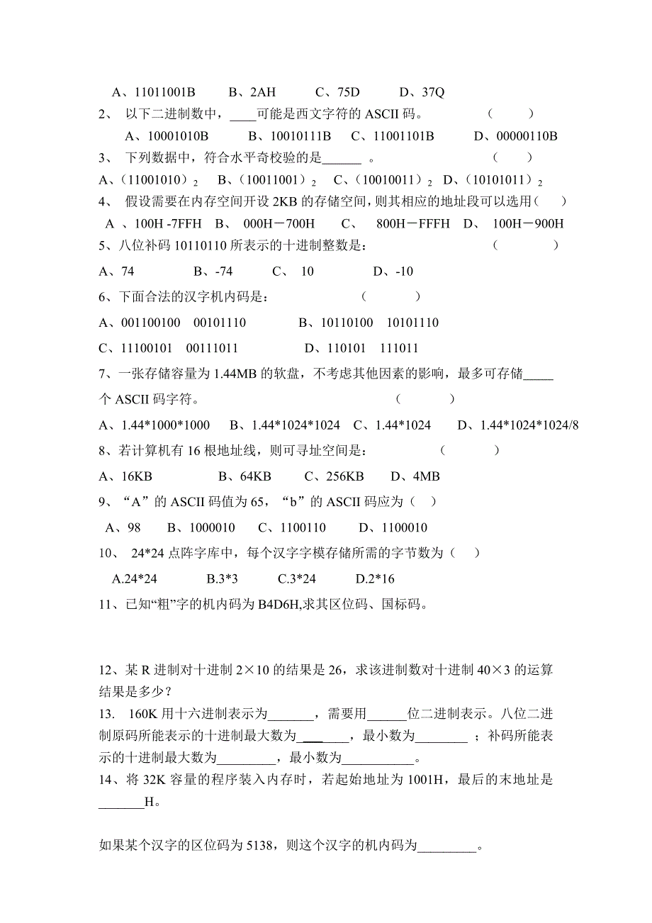 计算机高职考计算复习题_第2页