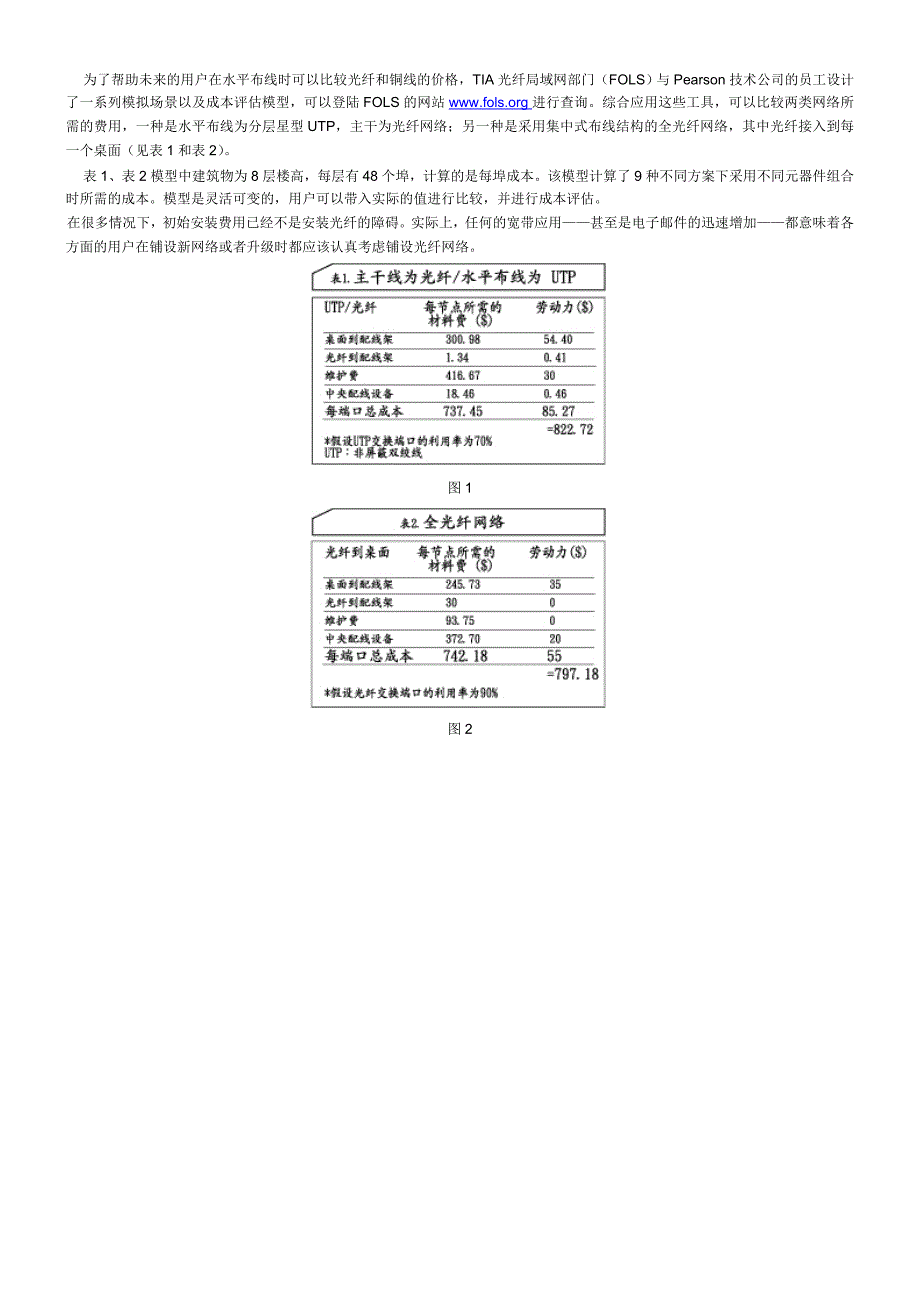 光纤到桌面已经是物美价廉了_第3页