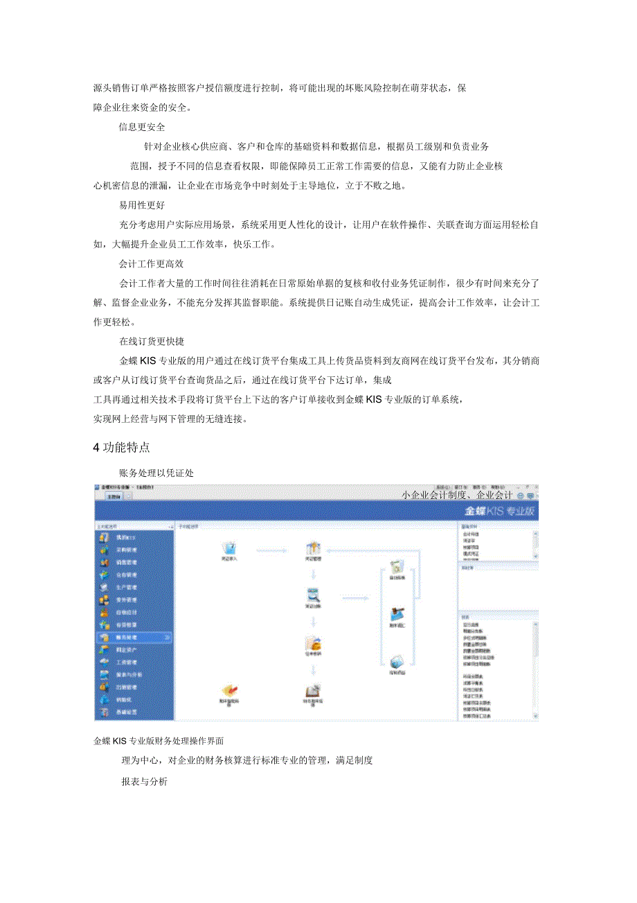 金蝶KIS专业版功能介绍_第2页