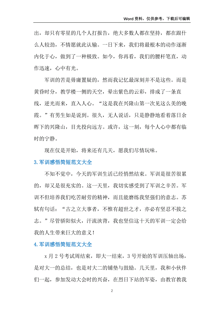 军训感悟简短范文大全【15篇】_第2页