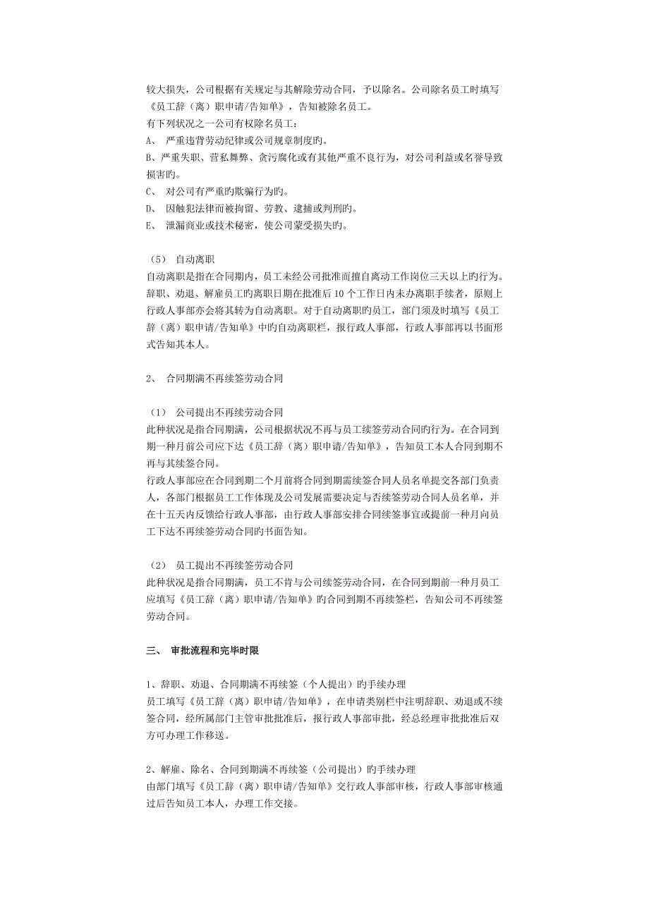 解除劳动关系管理统一规定_第2页