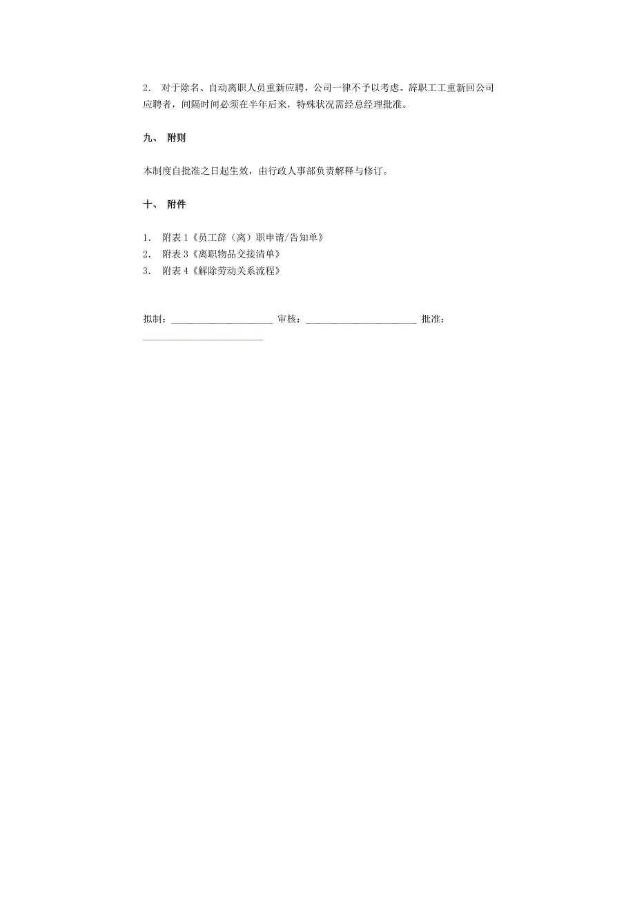 解除劳动关系管理统一规定_第4页