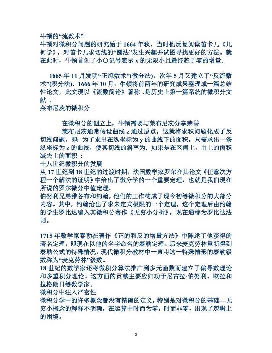 微积分发展史.doc_第2页