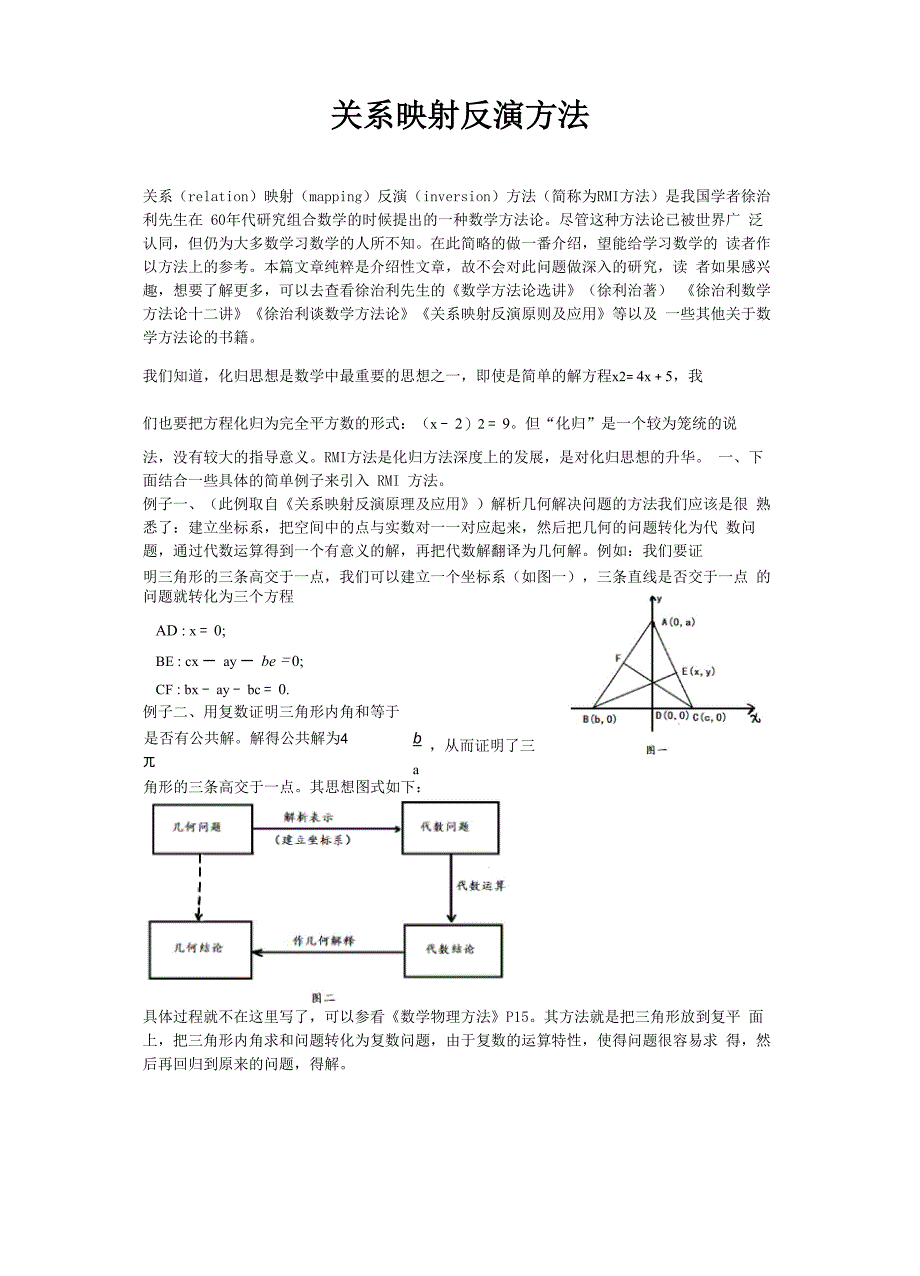 关系映射反演方法_第1页