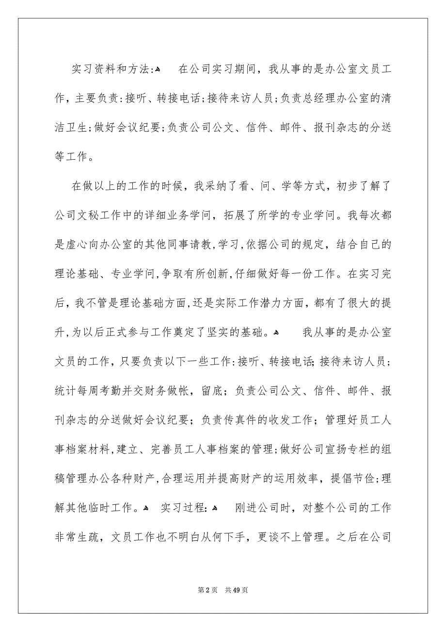 关于文员类实习报告集合9篇_第2页