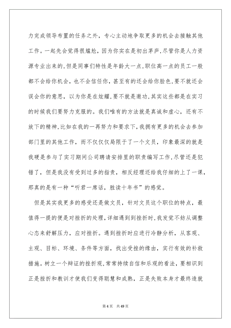 关于文员类实习报告集合9篇_第4页