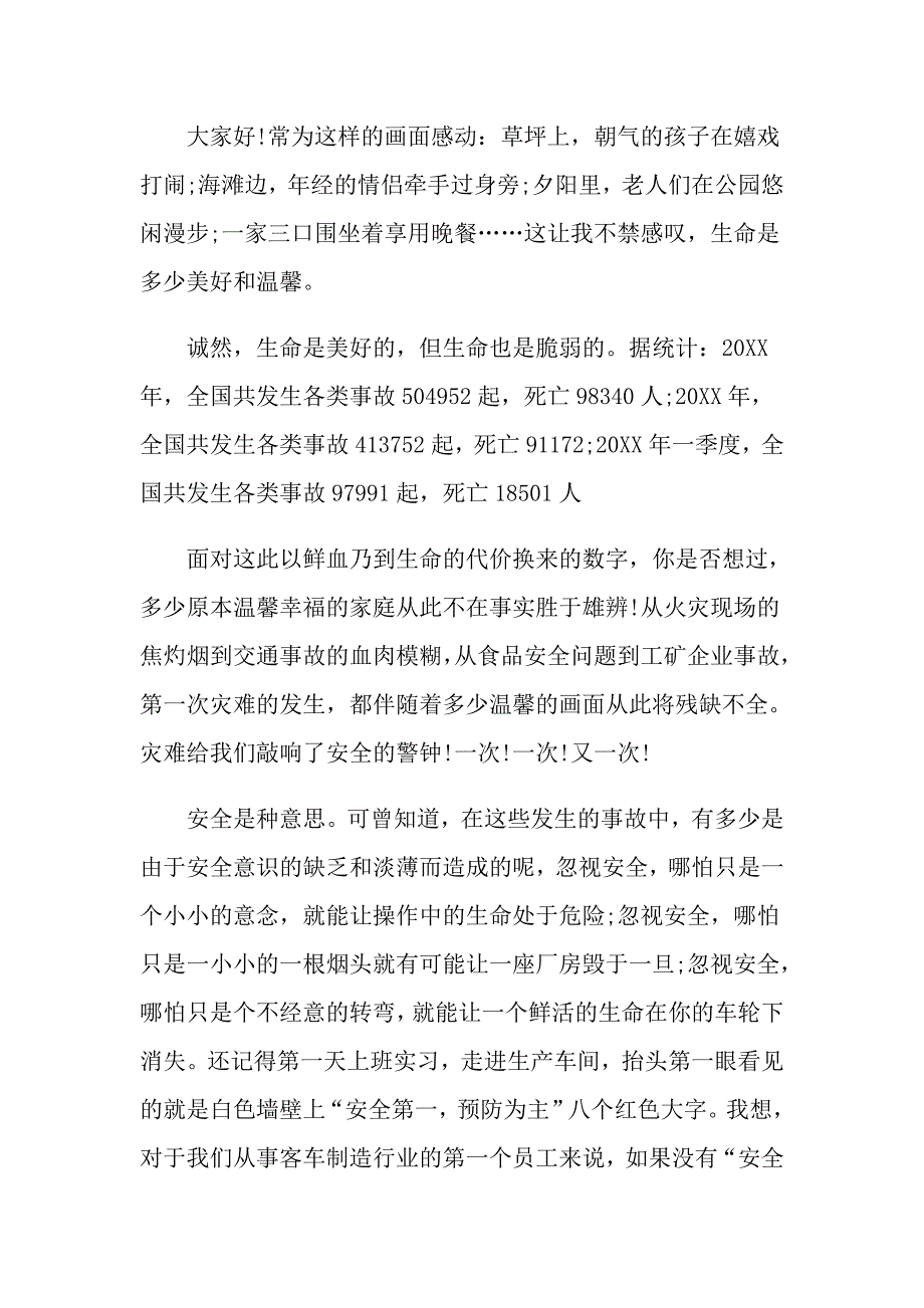 关于大学生校园安全演讲稿范文5篇_第4页