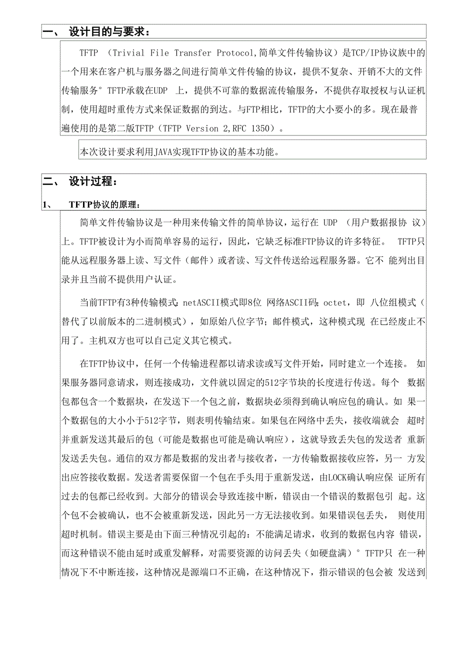 利用java实现TFTP协议_第3页