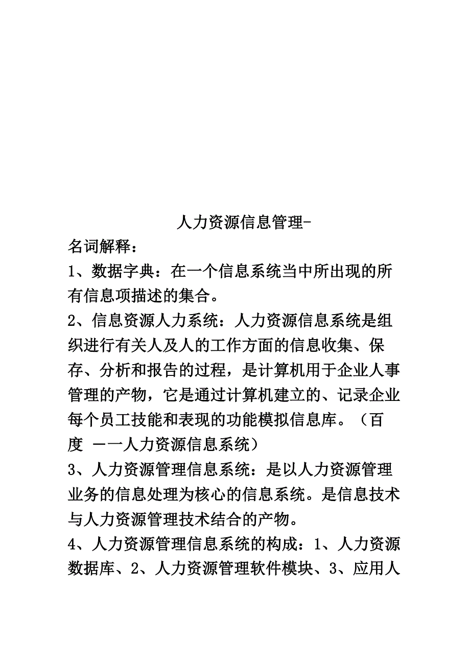 人力资源信息管理_第1页