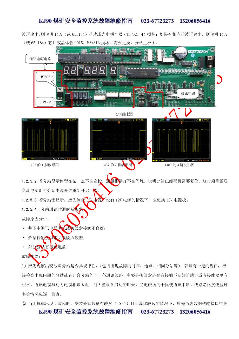 KJ90安全监控系统设备故障珍断及维修方法_第4页