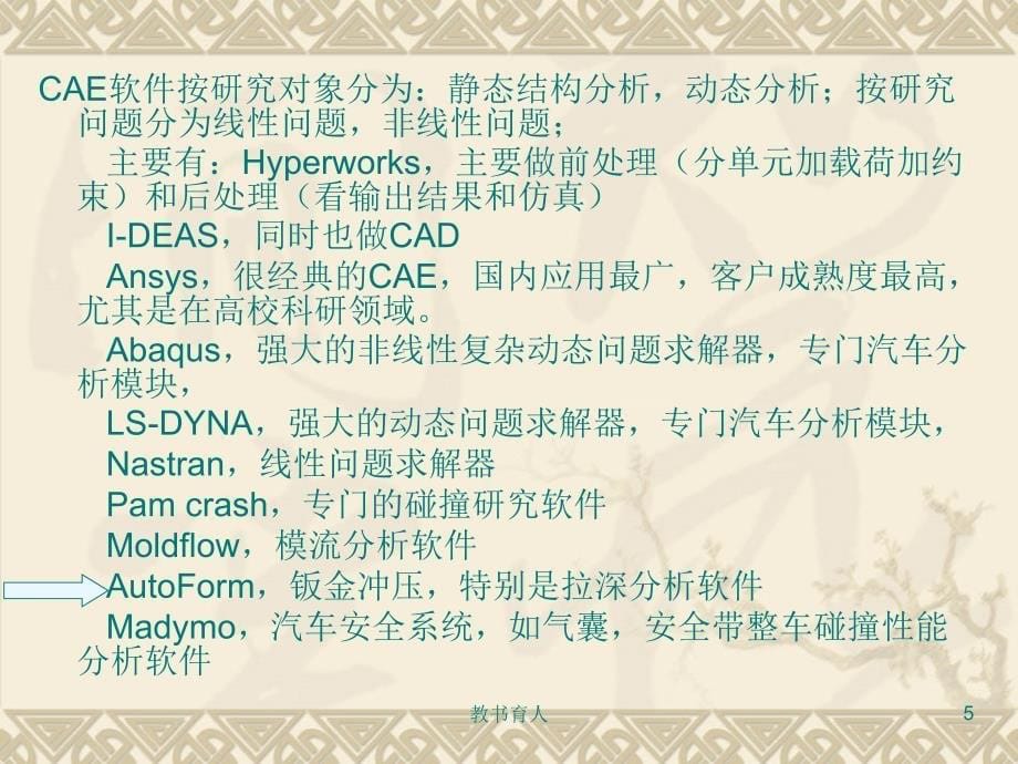 冲压CAE分析的有限元基础【教育知识】_第5页