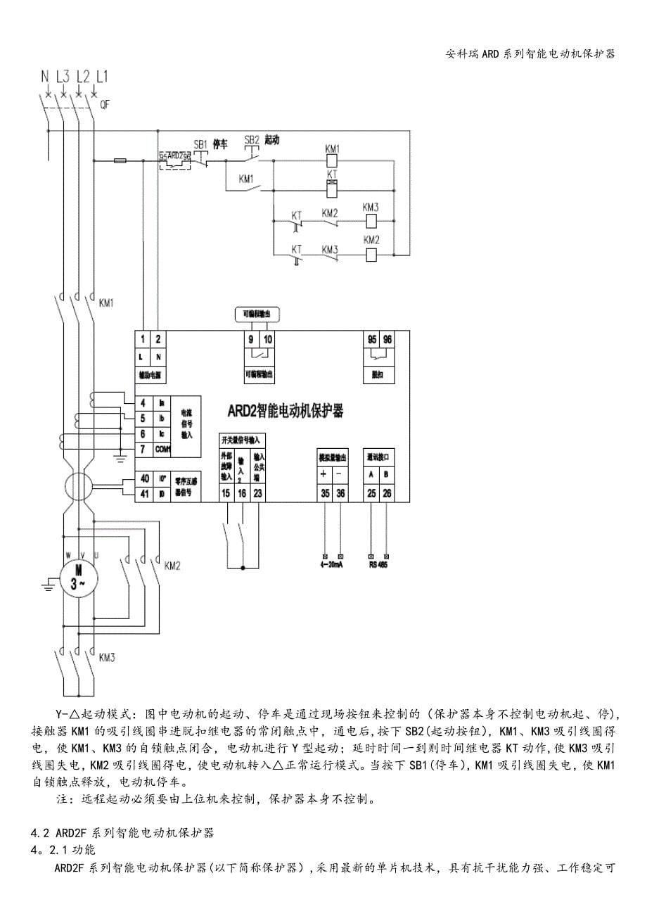 安科瑞ARD系列智能电动机保护器.doc_第5页