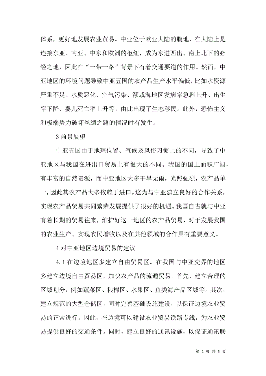 一带一路下中亚农业边境贸易_第2页