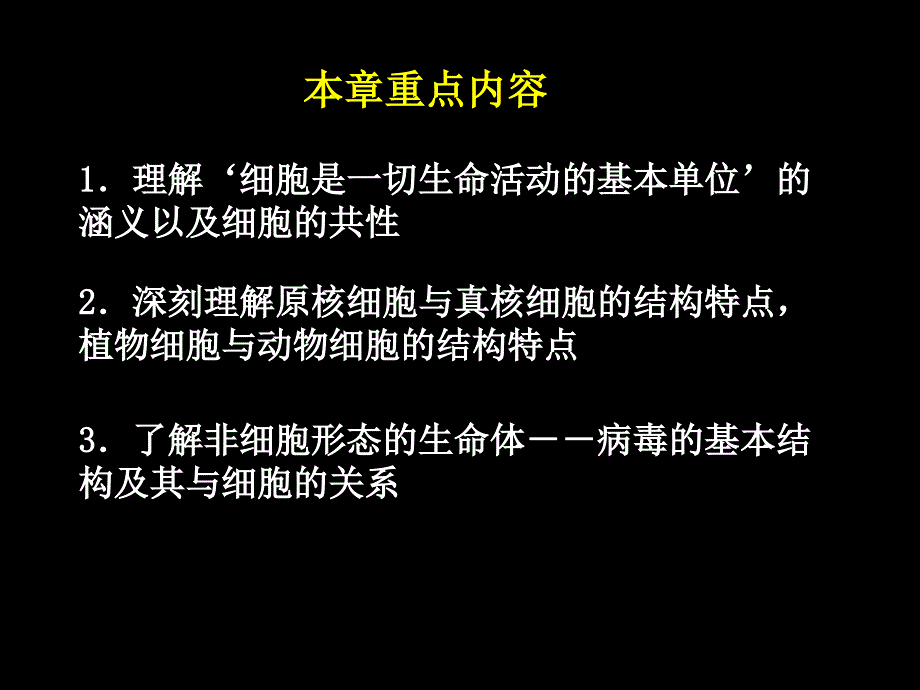 细胞基本知识概要最新课件_第2页