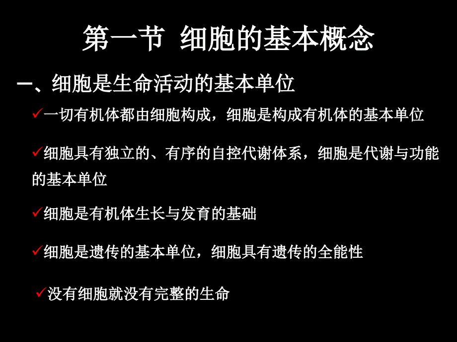 细胞基本知识概要最新课件_第3页