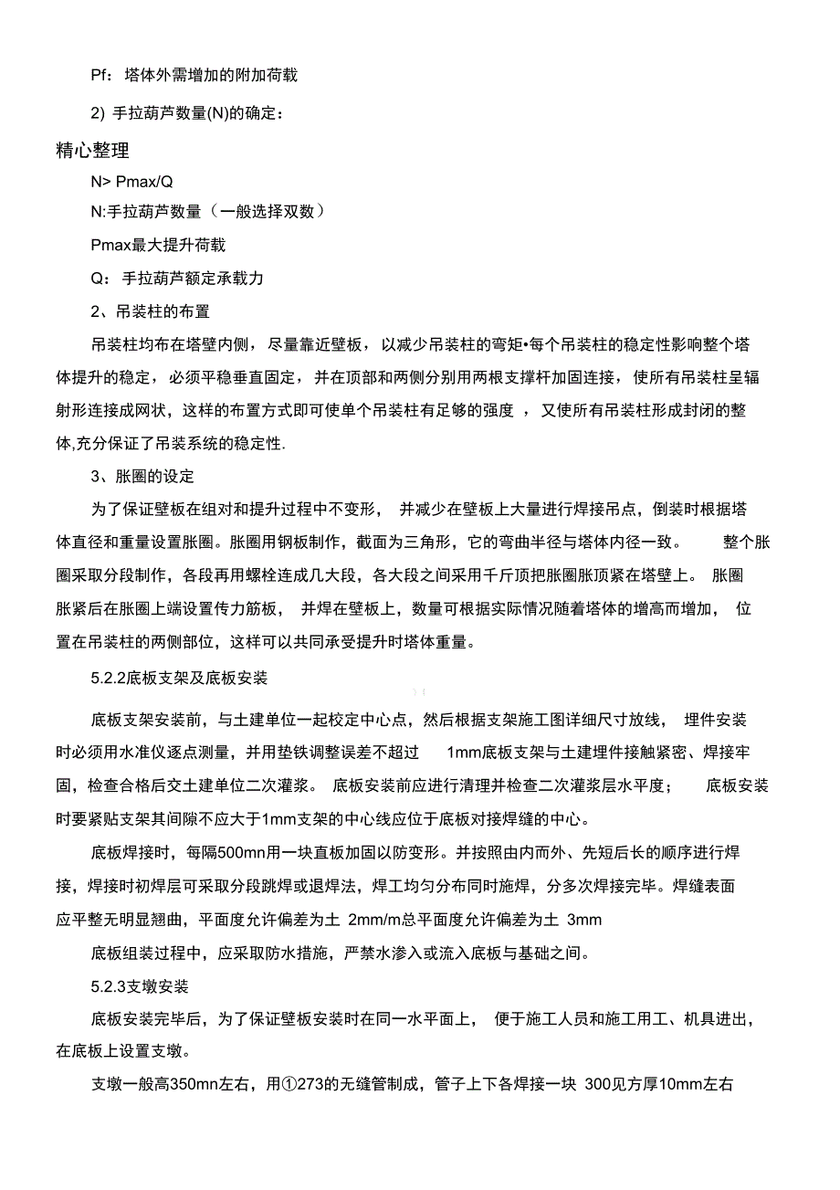 脱硫塔倒装安装现场施工工法_第2页