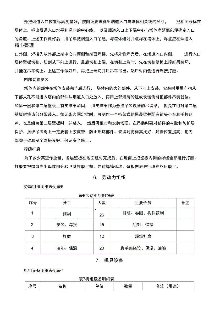 脱硫塔倒装安装现场施工工法_第4页