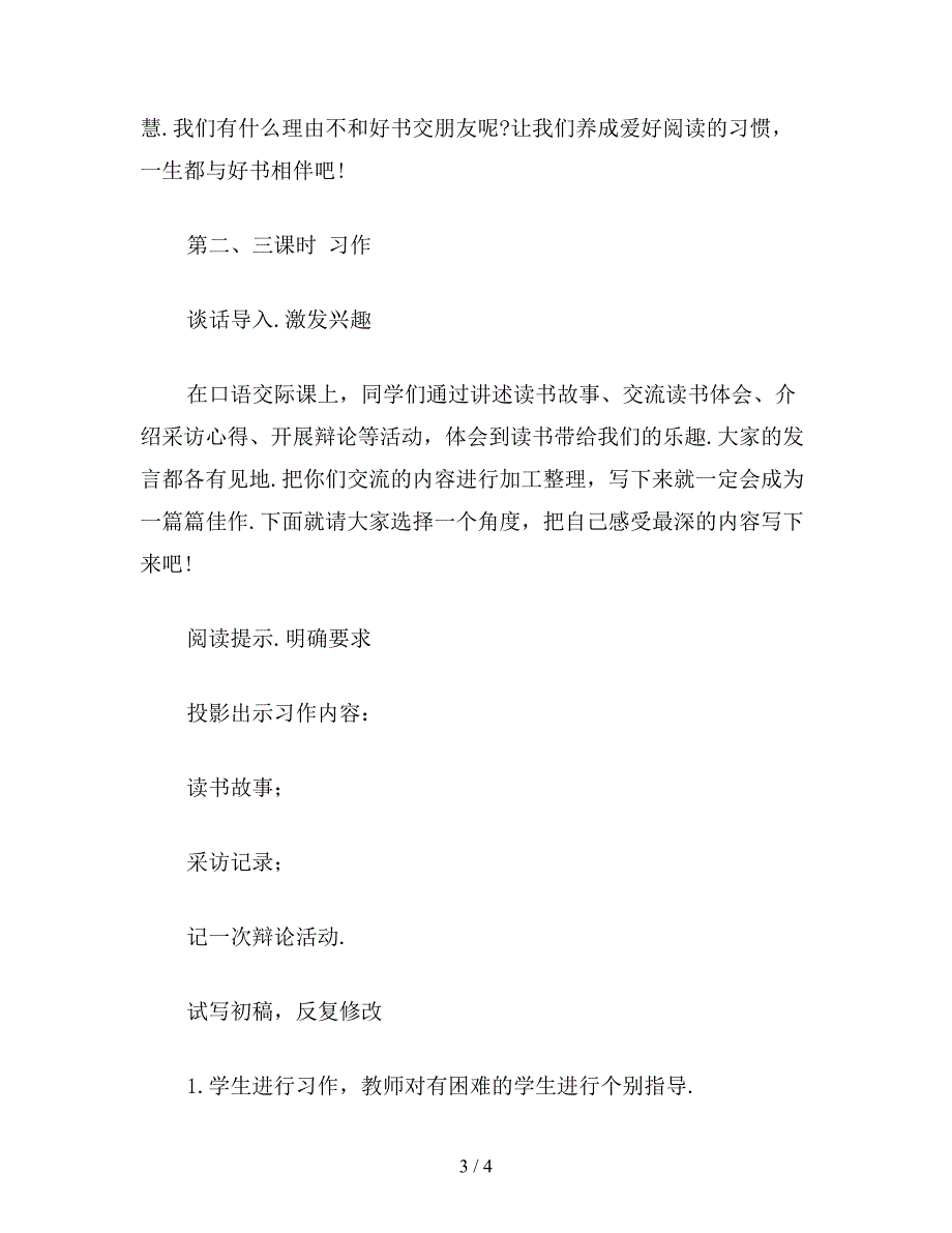 【教育资料】小学五年级语文：口语交际&#183;习作一.doc_第3页