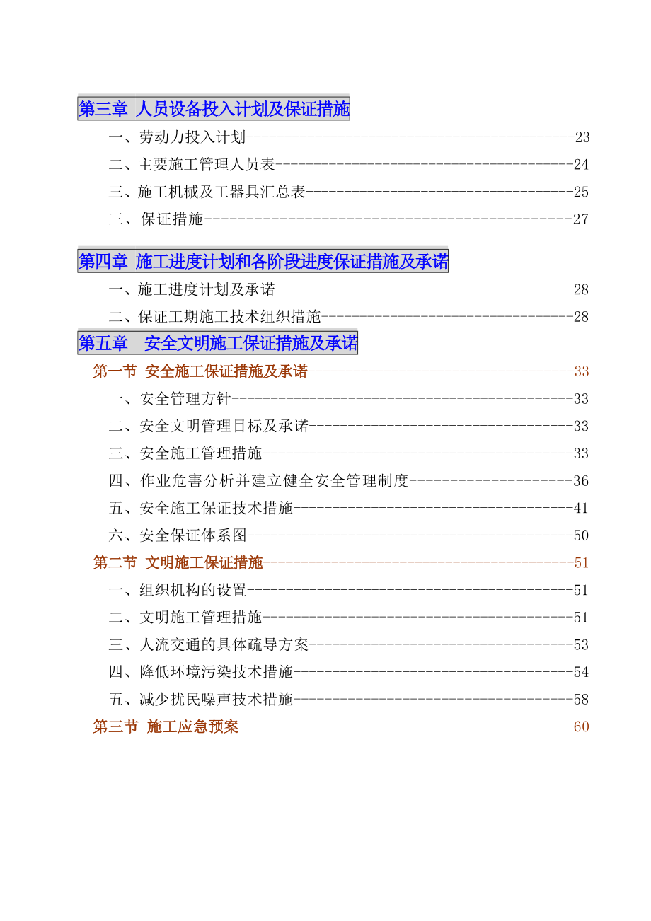 某发电厂主厂房及设备拆除工程施工组织设计4x125mwnew_第4页