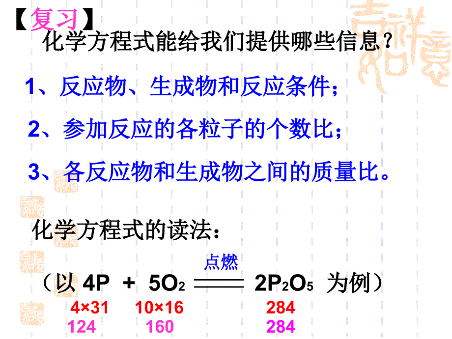 52如何正确书写化学方程式2013_第2页