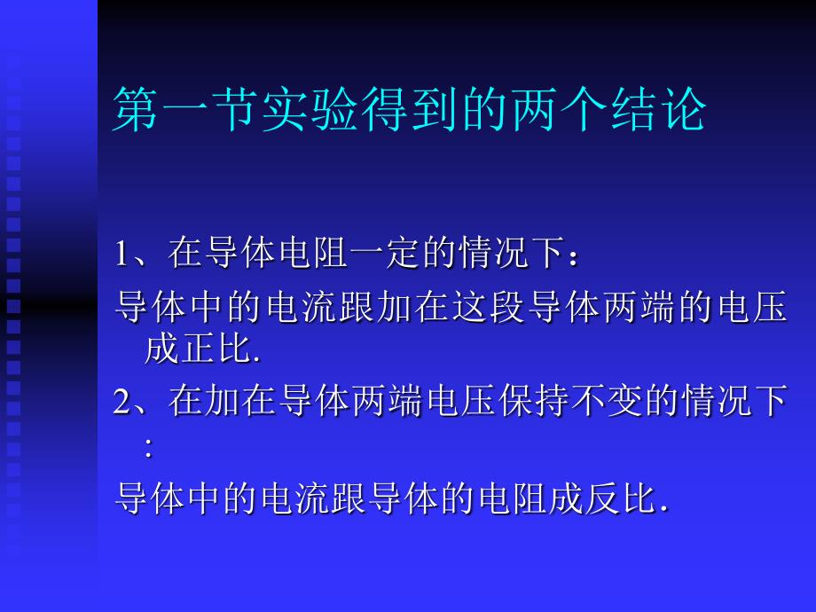 第二节欧姆定律及其应用_第2页